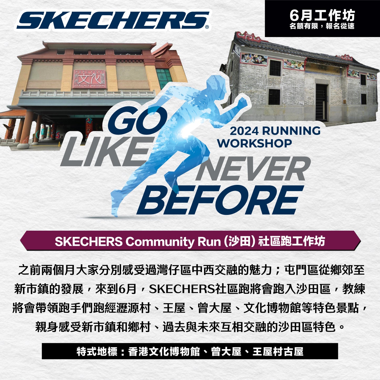 SKECHERS Community Run 2024 6月 (沙田) 社區跑工作坊