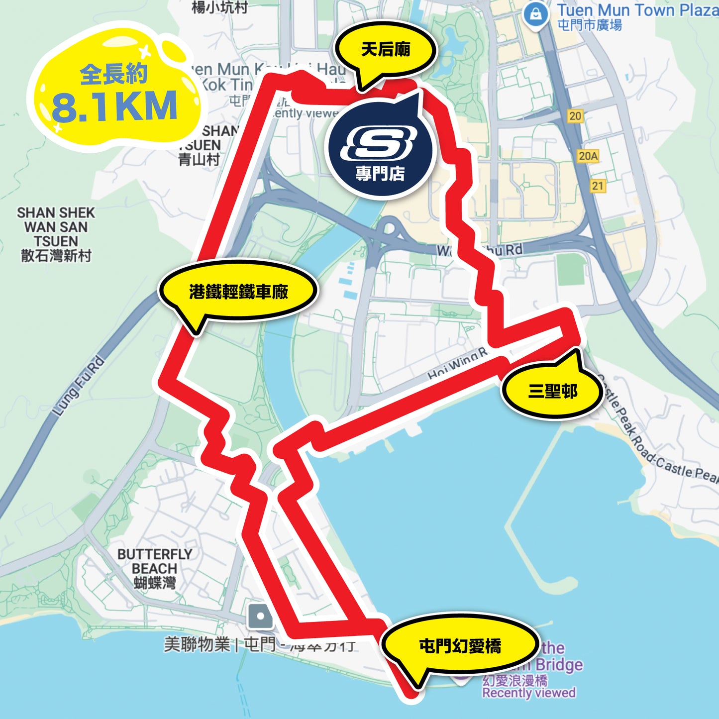 SKECHERS Community Run 2025 2月 (屯門) 社區跑工作坊