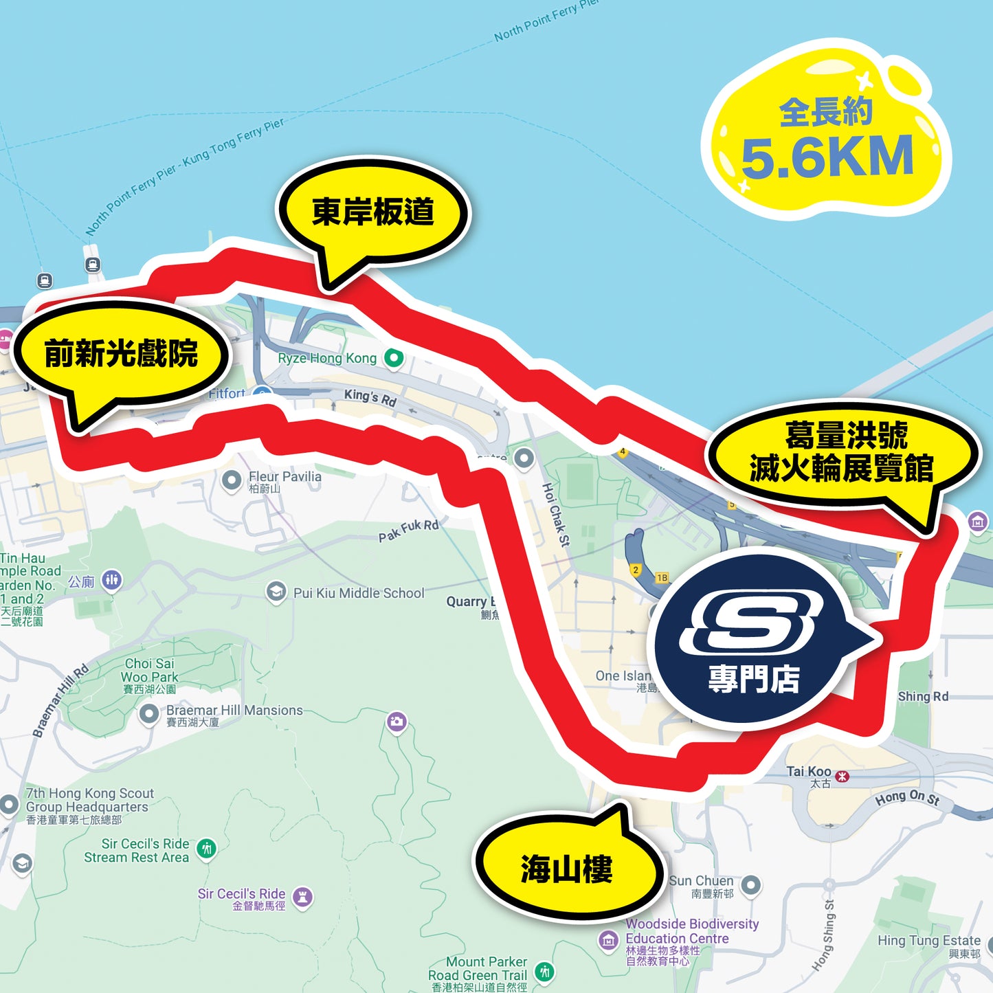 SKECHERS Community Run 2025 4月 (太古) 社區跑工作坊