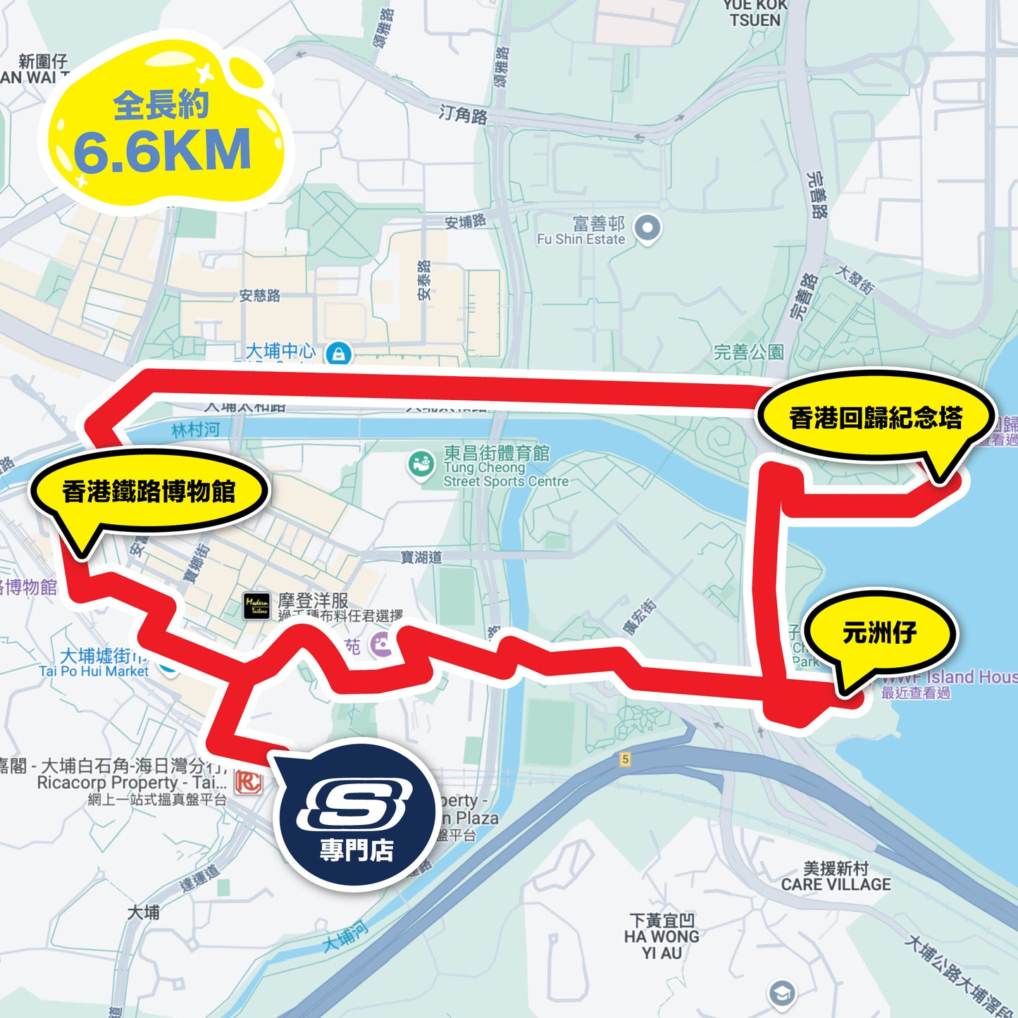 SKECHERS Community Run 2025 9月 (大埔) 社區跑工作坊