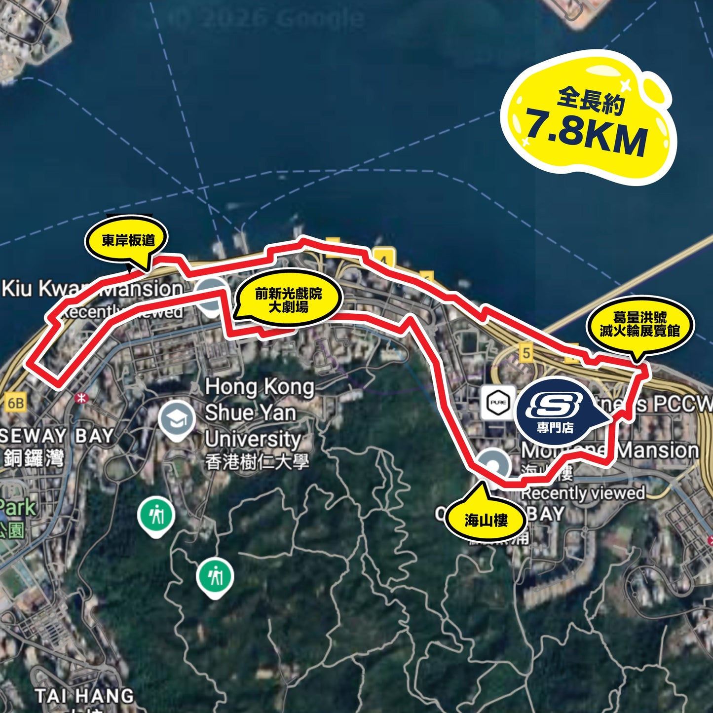 SKECHERS Community Run 2026 3月 (太古) 社區跑工作坊