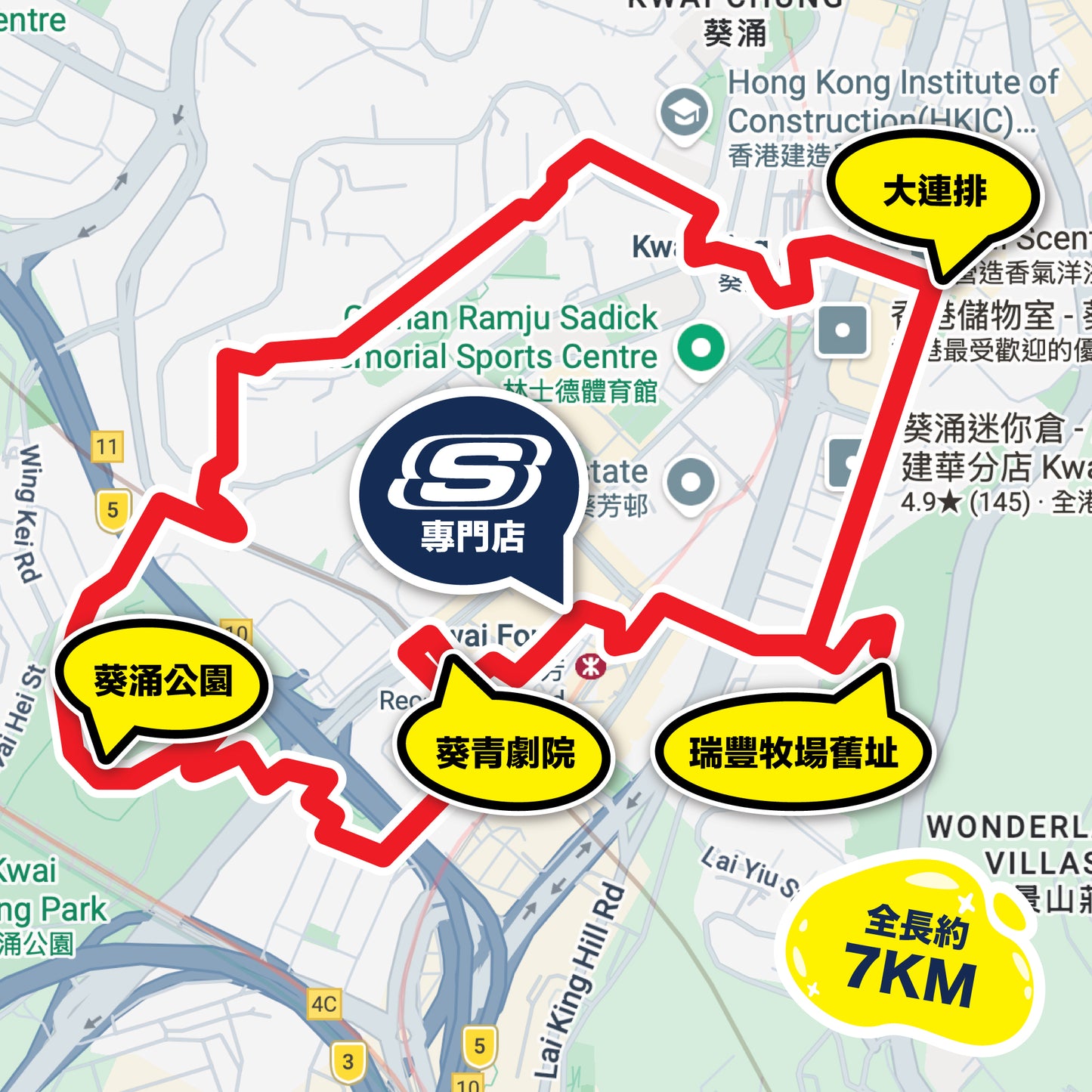 SKECHERS Community Run 2026 8月 (葵芳) 社區跑工作坊