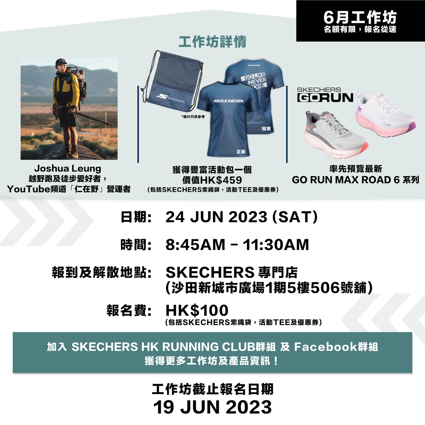 SKECHERS Community Run (沙田) 社區跑工作坊