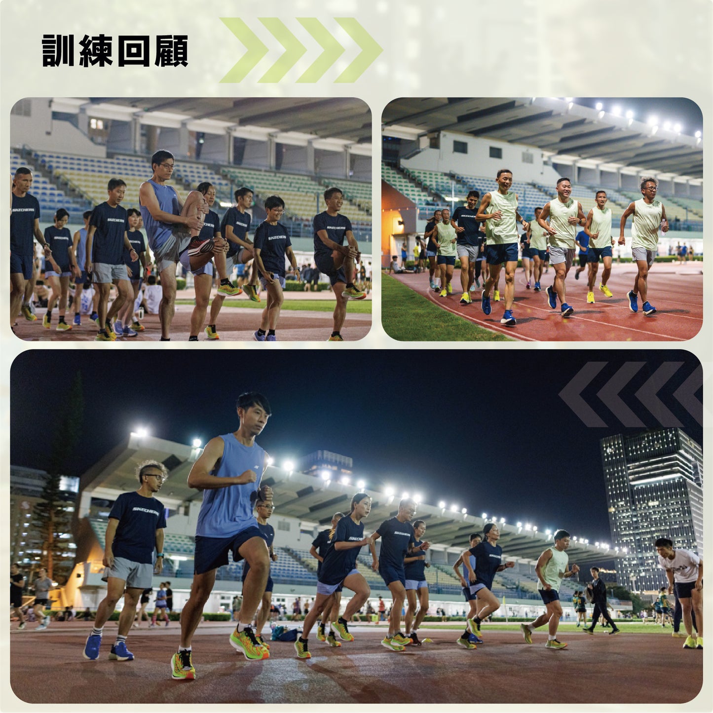 SKECHERS x 徐志堅:2024年1月份跑步訓練工作坊