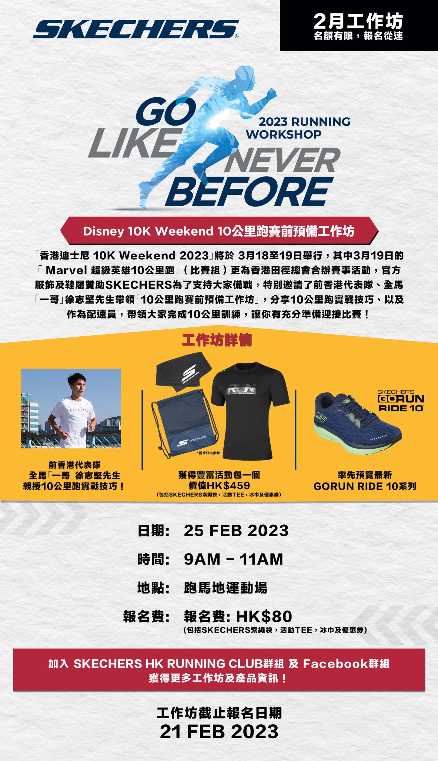 Skechers Running Workshop