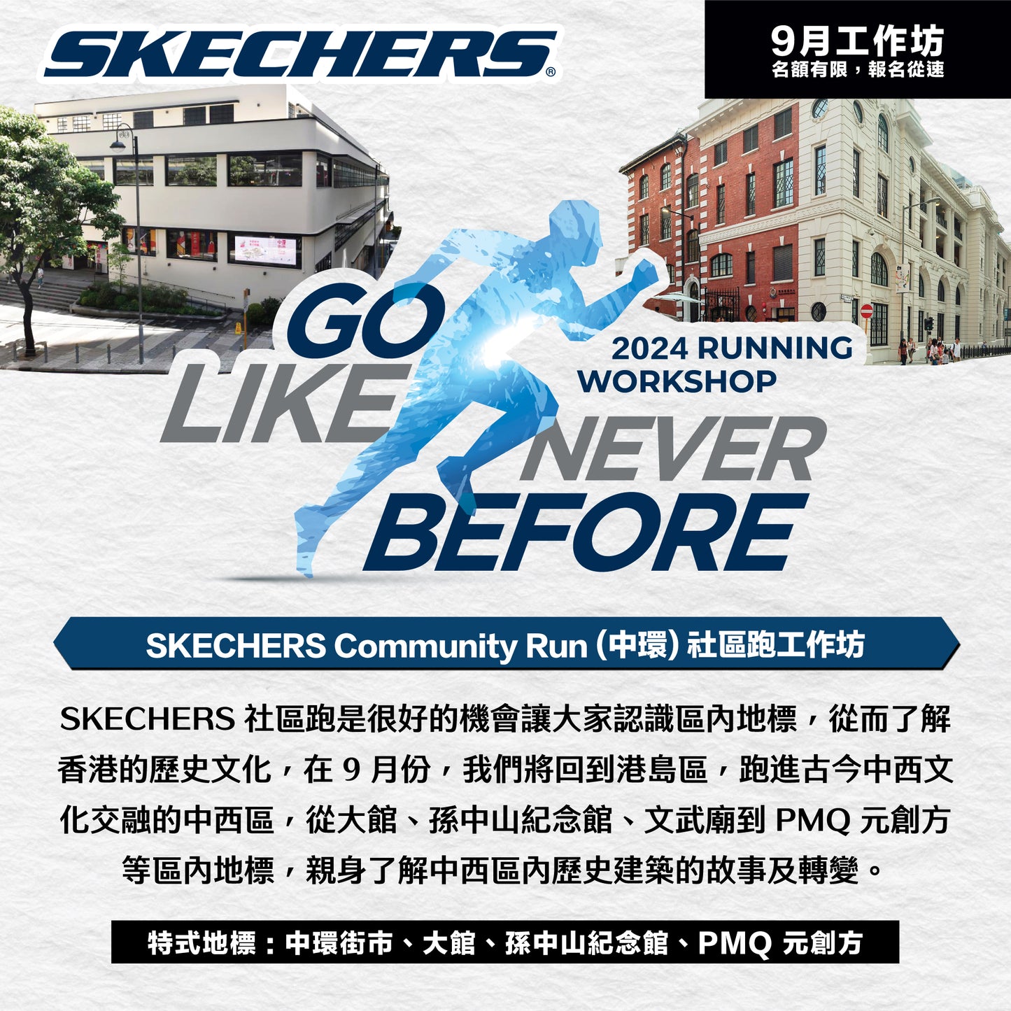 SKECHERS Community Run 2024 9月 (中環) 社區跑工作坊