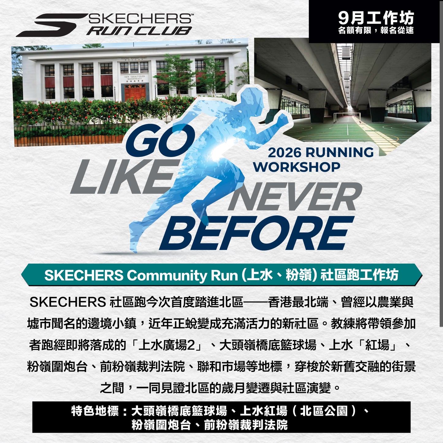 SKECHERS Community Run 2026 9月 (上水、粉嶺) 社區跑工作坊