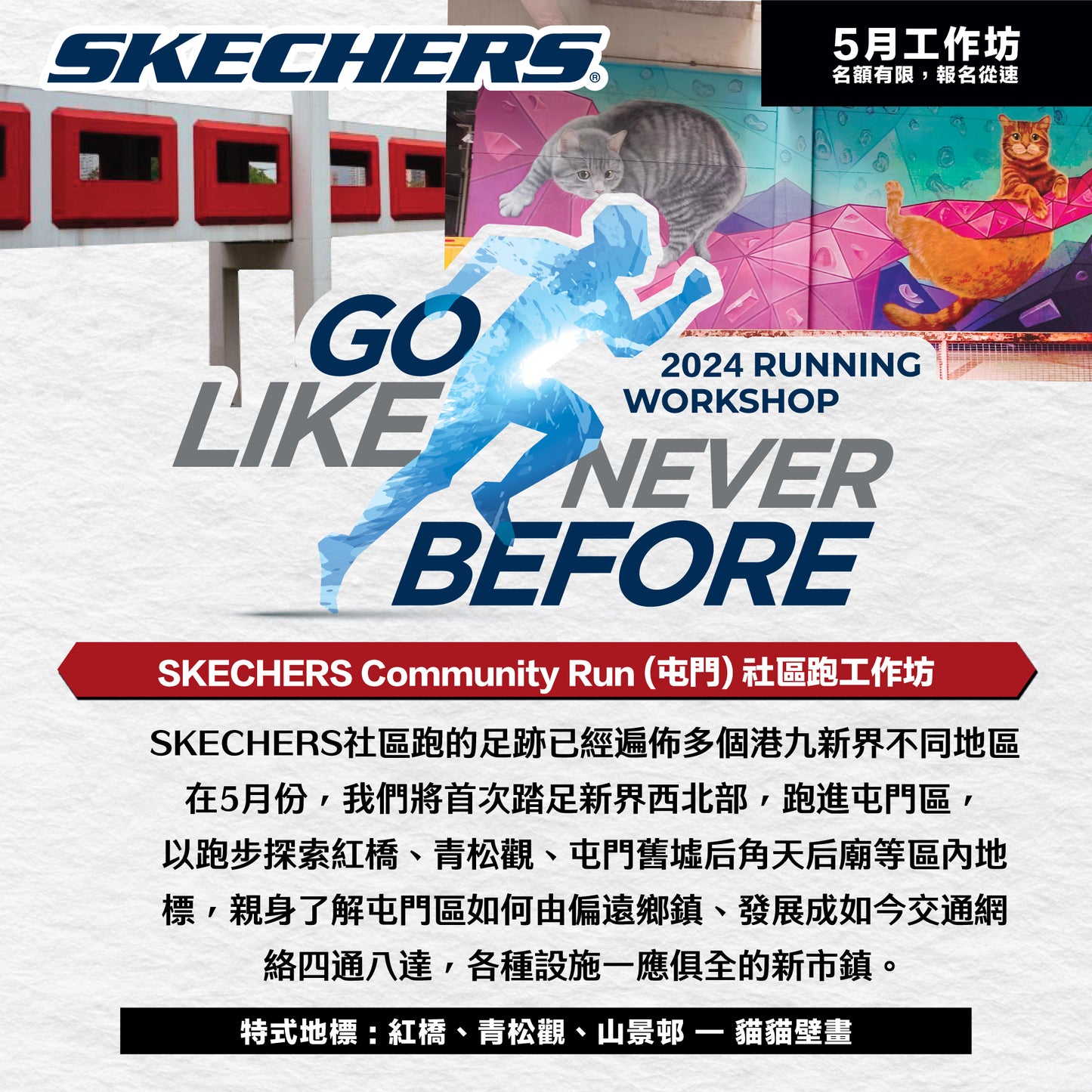 SKECHERS Community Run 2024 5月 (屯門) 社區跑工作坊