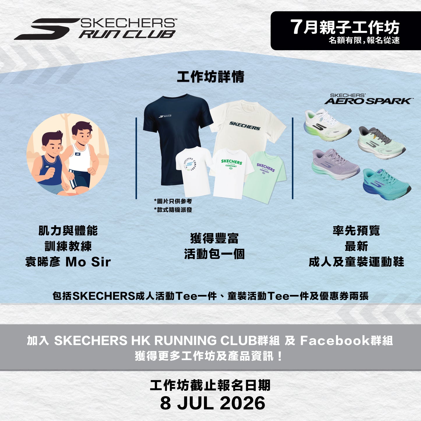 SKECHERS 2026年 7月親⼦跑步工作坊