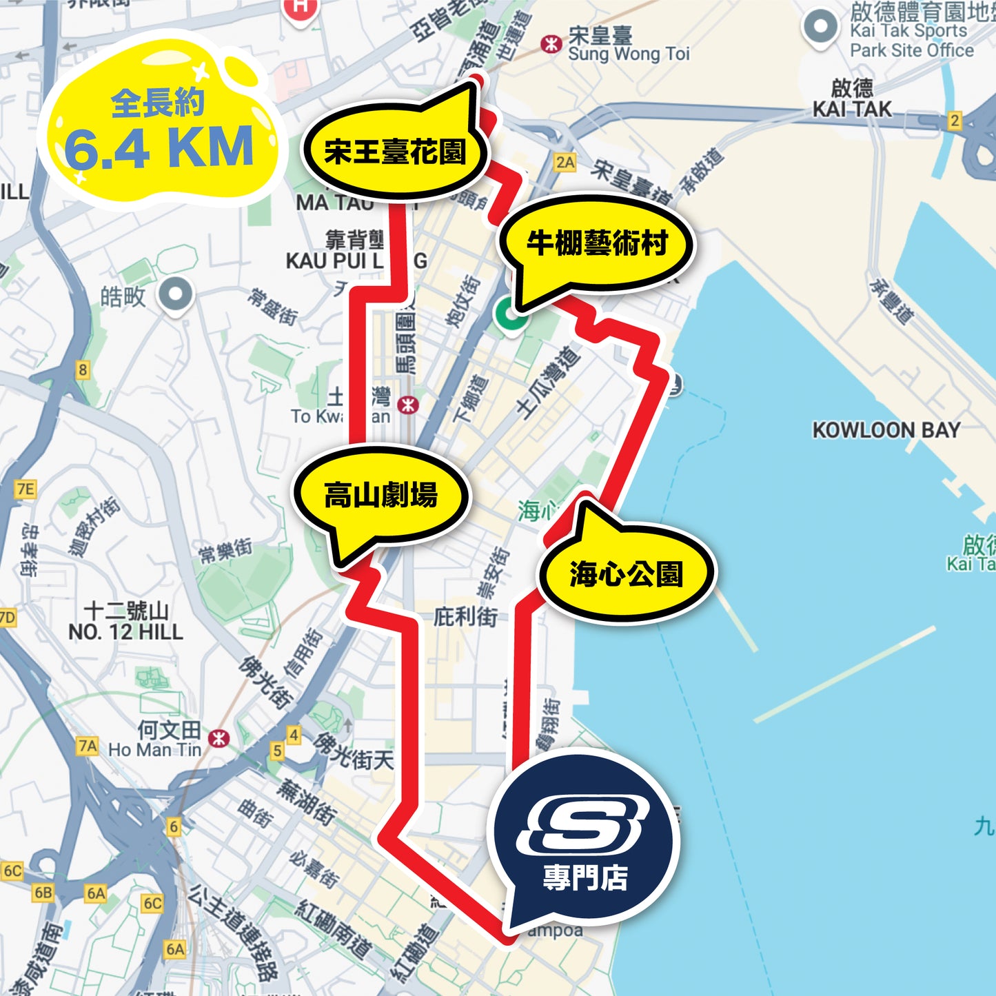 SKECHERS Community Run 2024 11月 (紅磡、土瓜灣) 社區跑工作坊