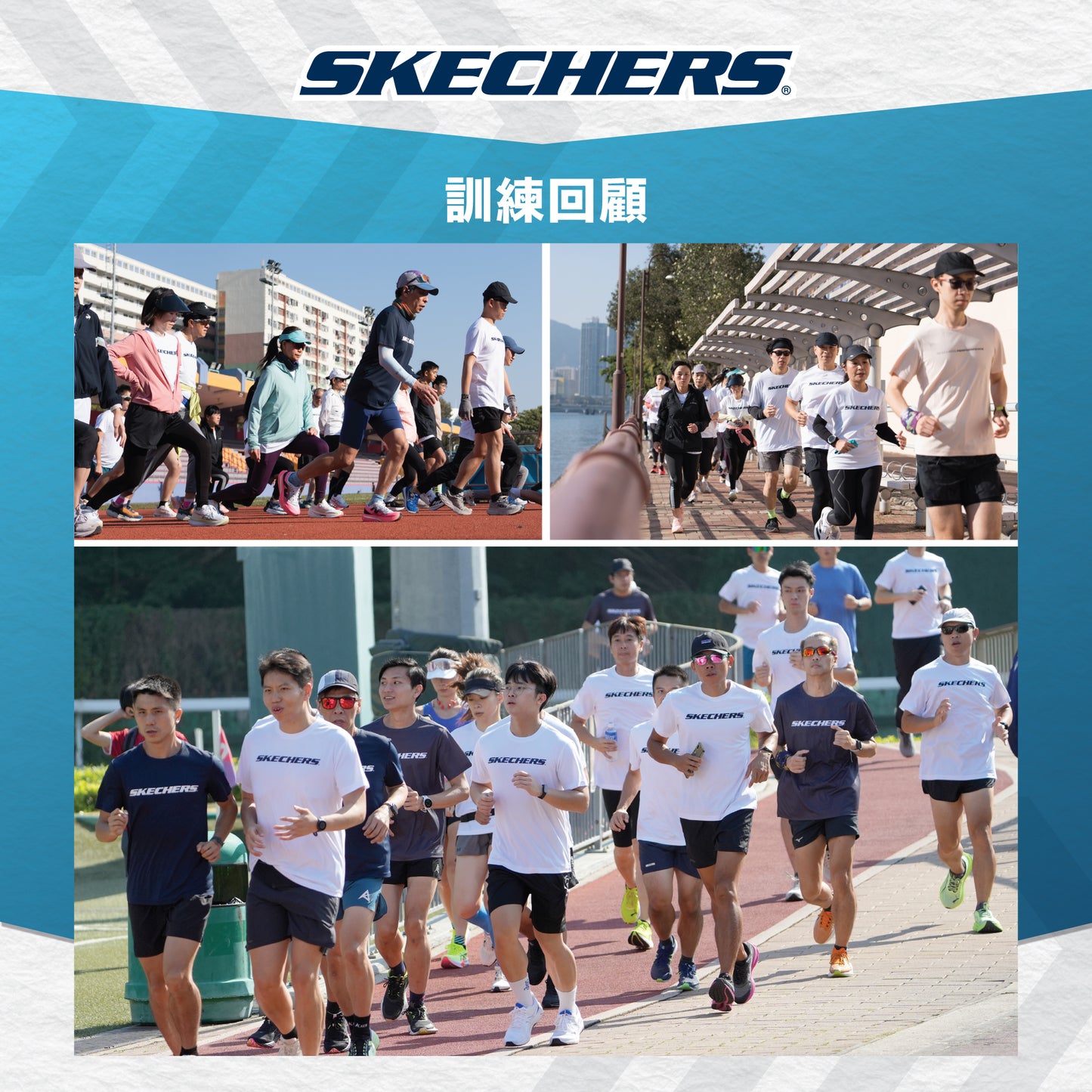 SKECHERS 2025 12月 (康城、將軍澳) 長跑訓練工作坊