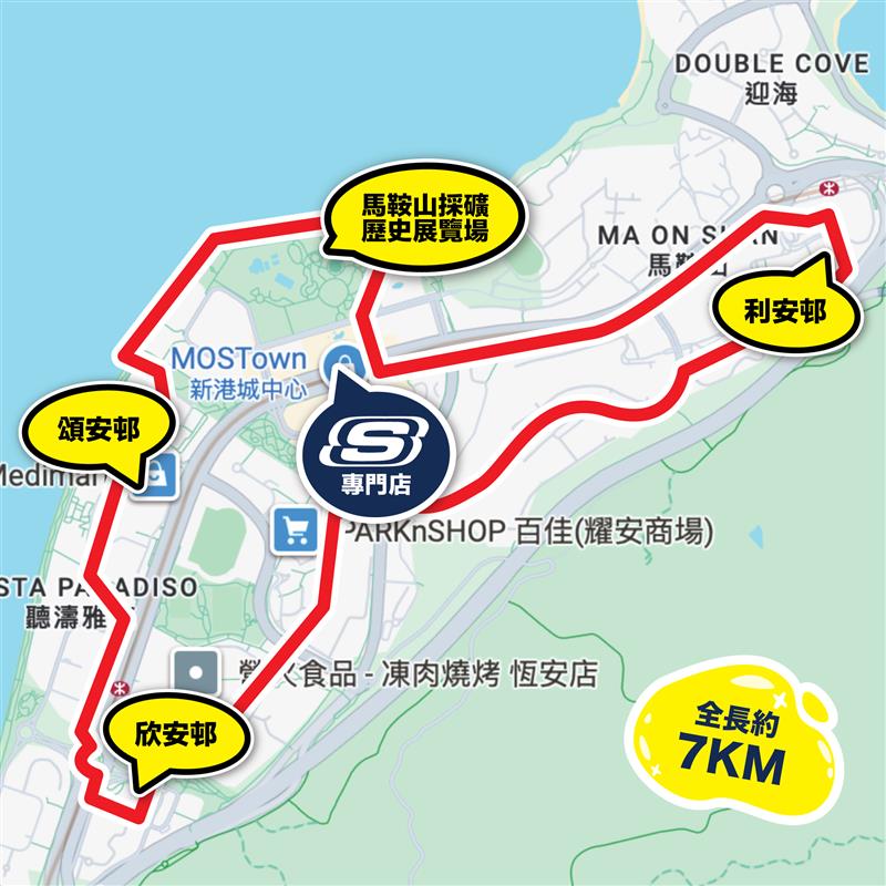 SKECHERS Community Run 2026 1月 (馬鞍山) 社區跑工作坊
