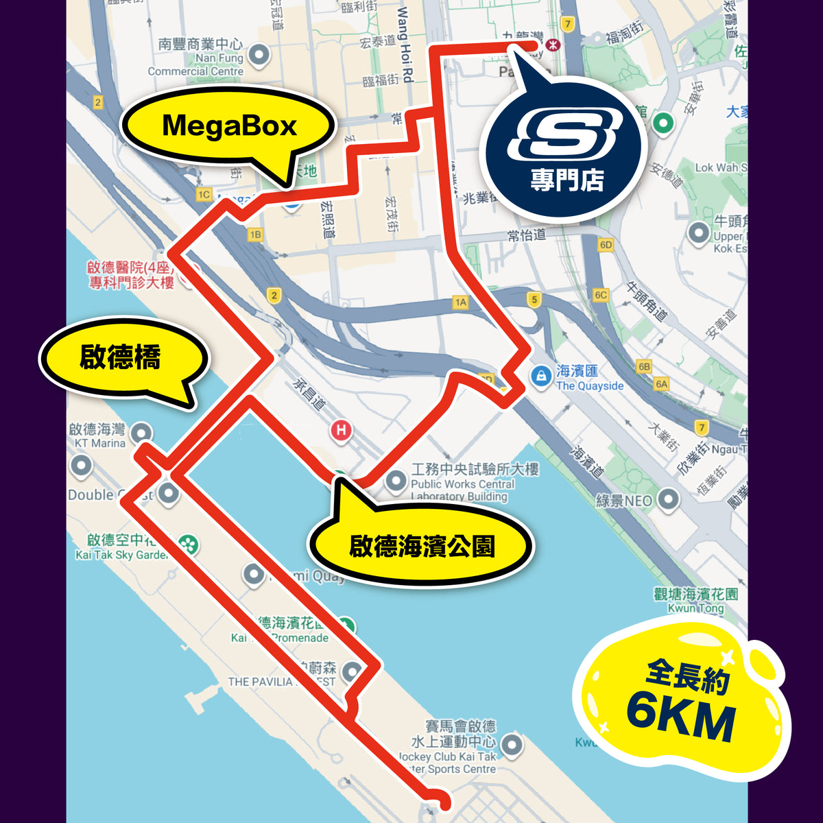 SKECHERS Night Run 2026 10月 (啟德) 夜跑工作坊