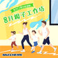 SKECHERS 2025年 8月親⼦跑步工作坊