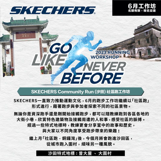 SKECHERS Community Run (沙田) 社區跑工作坊