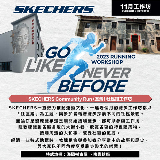 SKECHERS 11月份Community Run (荃灣) 社區跑工作坊
