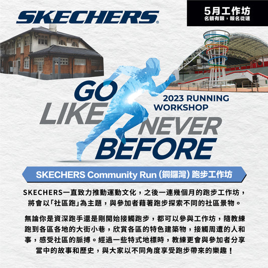 SKECHERS Community Run (銅鑼灣) 跑步工作坊