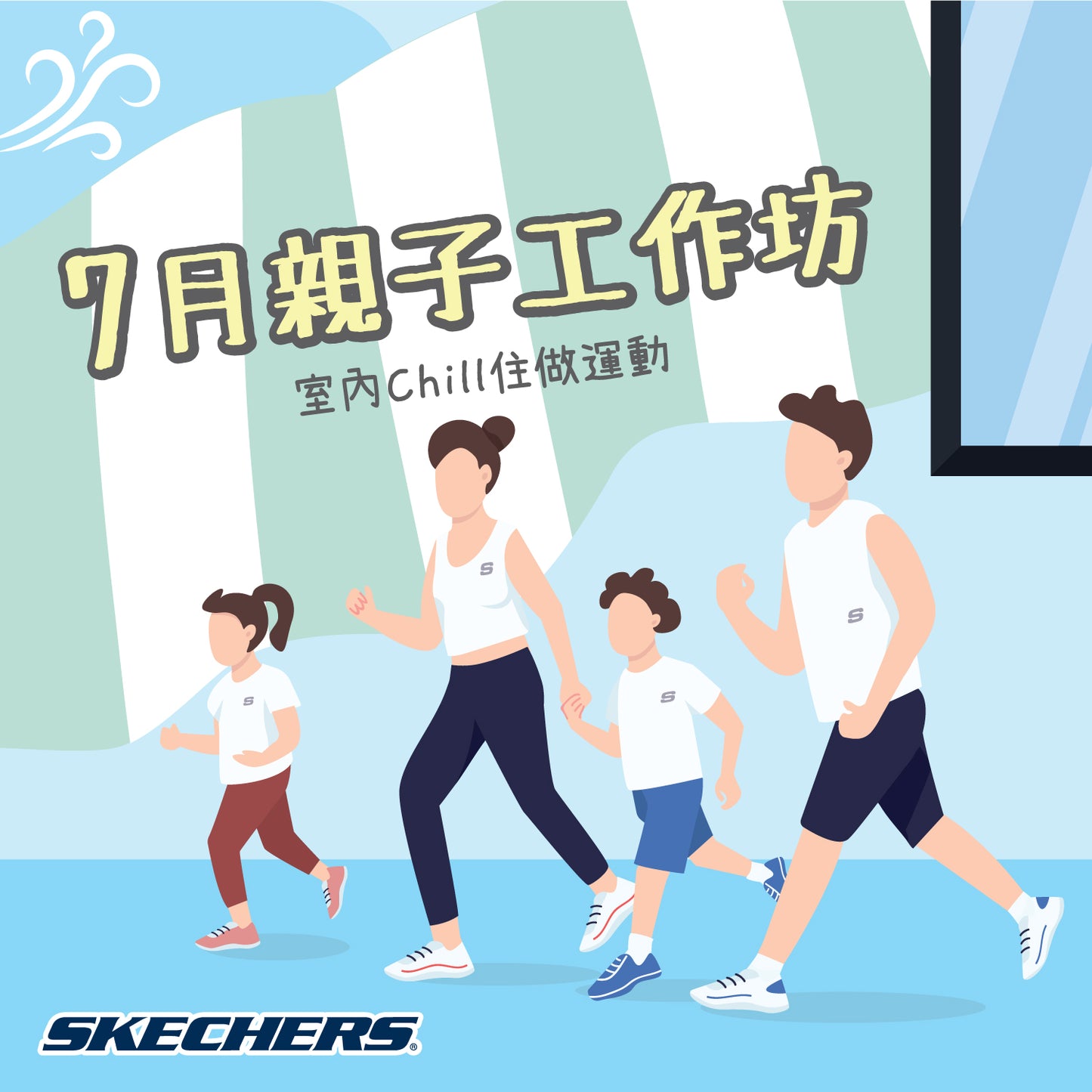 SKECHERS 2024年 7月親⼦跑步工作坊